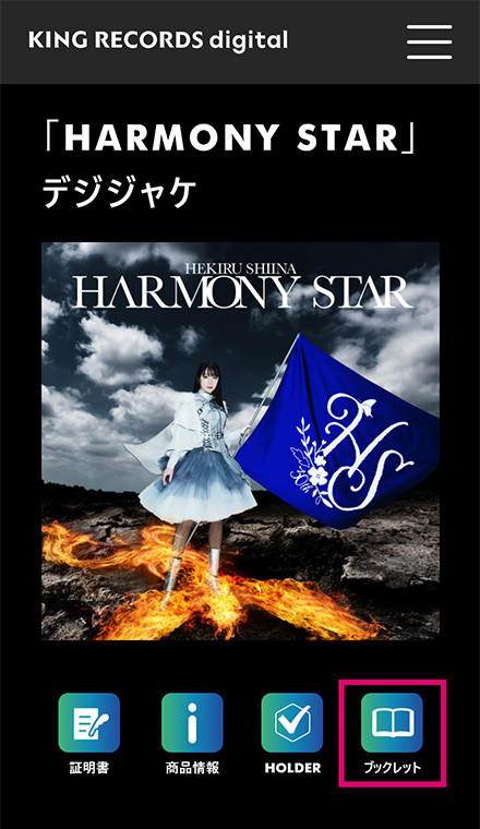 「ブックレット」をタップ