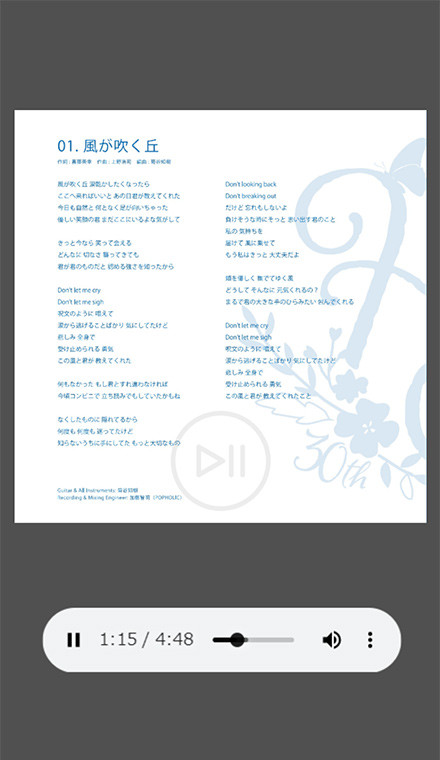 再生ボタンマークを押して音楽を聴く