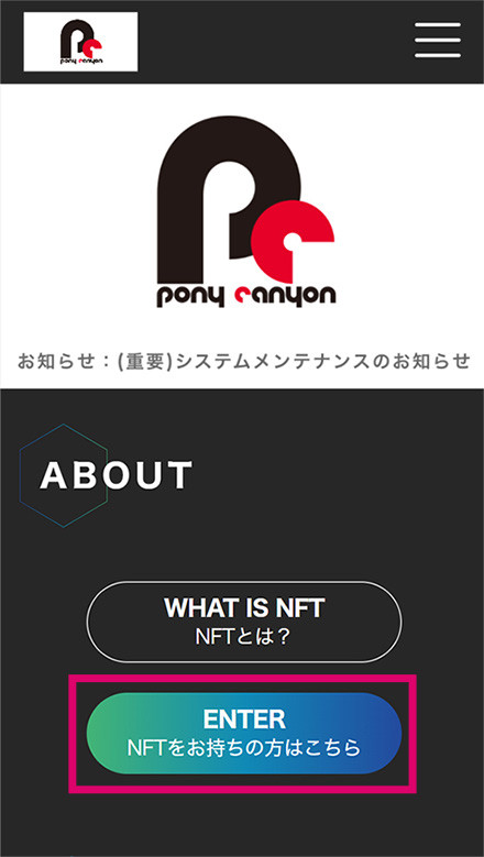 商品を購入したアカウントでNFTプレイヤーにログインする