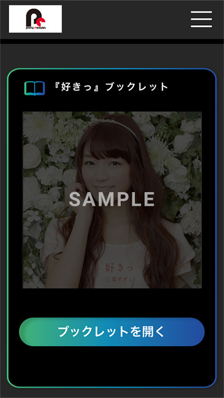 「ブックレットを開く」から写真や収録楽曲を楽しむ