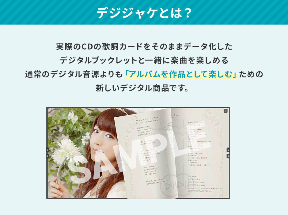 デジジャケとは