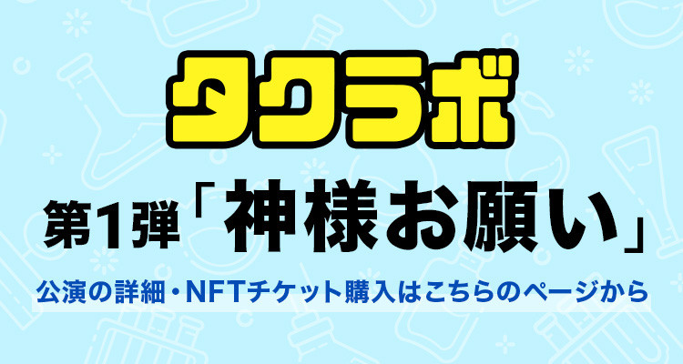 タクラボ