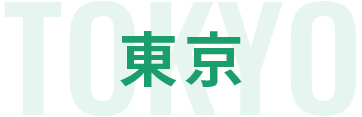 東京