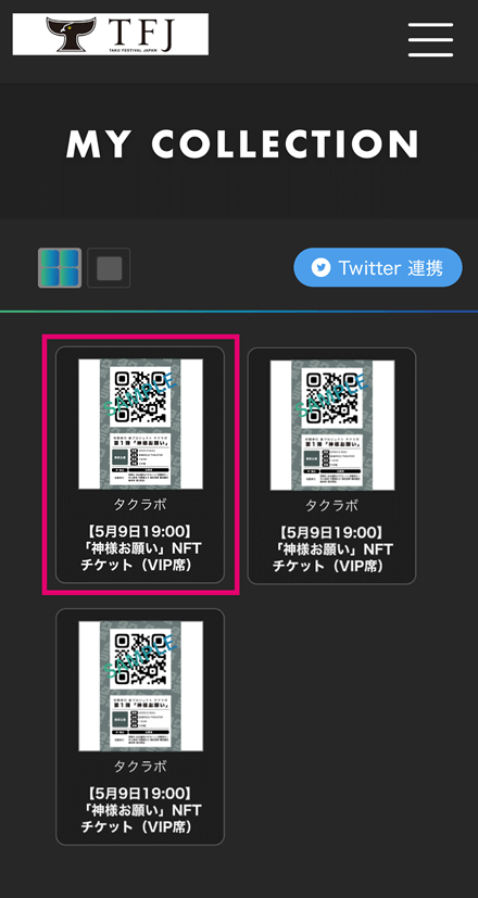 転送するチケットを選択