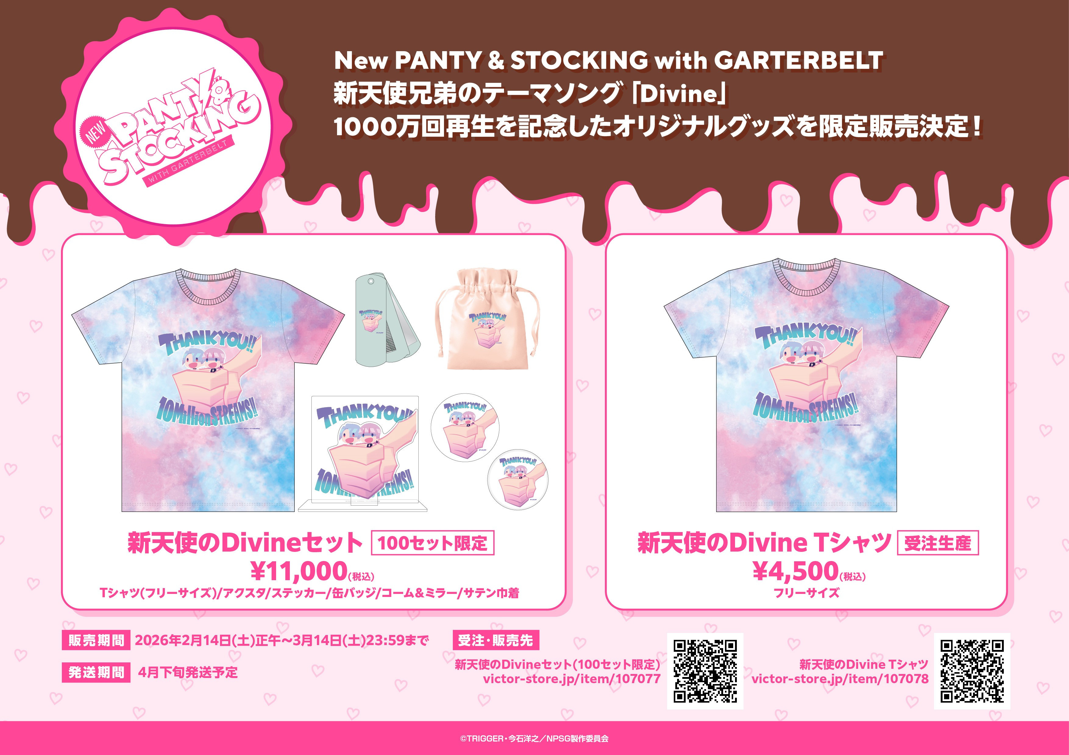 New PANTY & STOCKING with GARTERBELT The Soundtrack」新天使の 