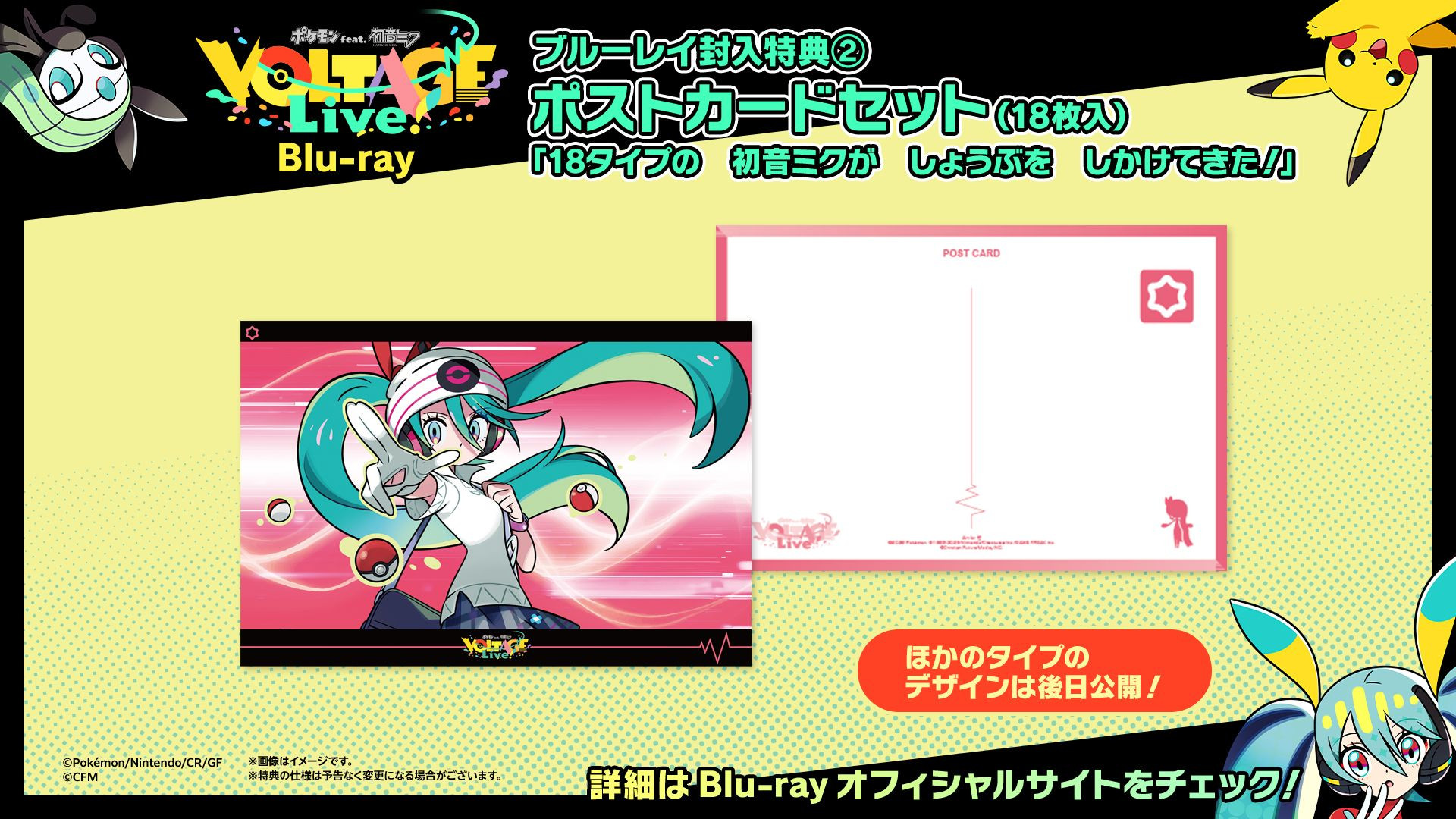 ポケモン feat.初音ミク VOLTAGE Live! | Blu-ray特装盤 | VICTOR 