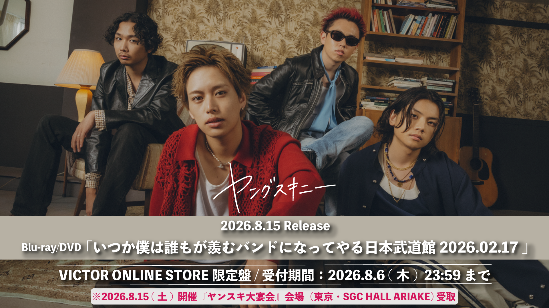 ヤングスキニー ライブ会場受け取りカート | VICTOR ONLINE STORE