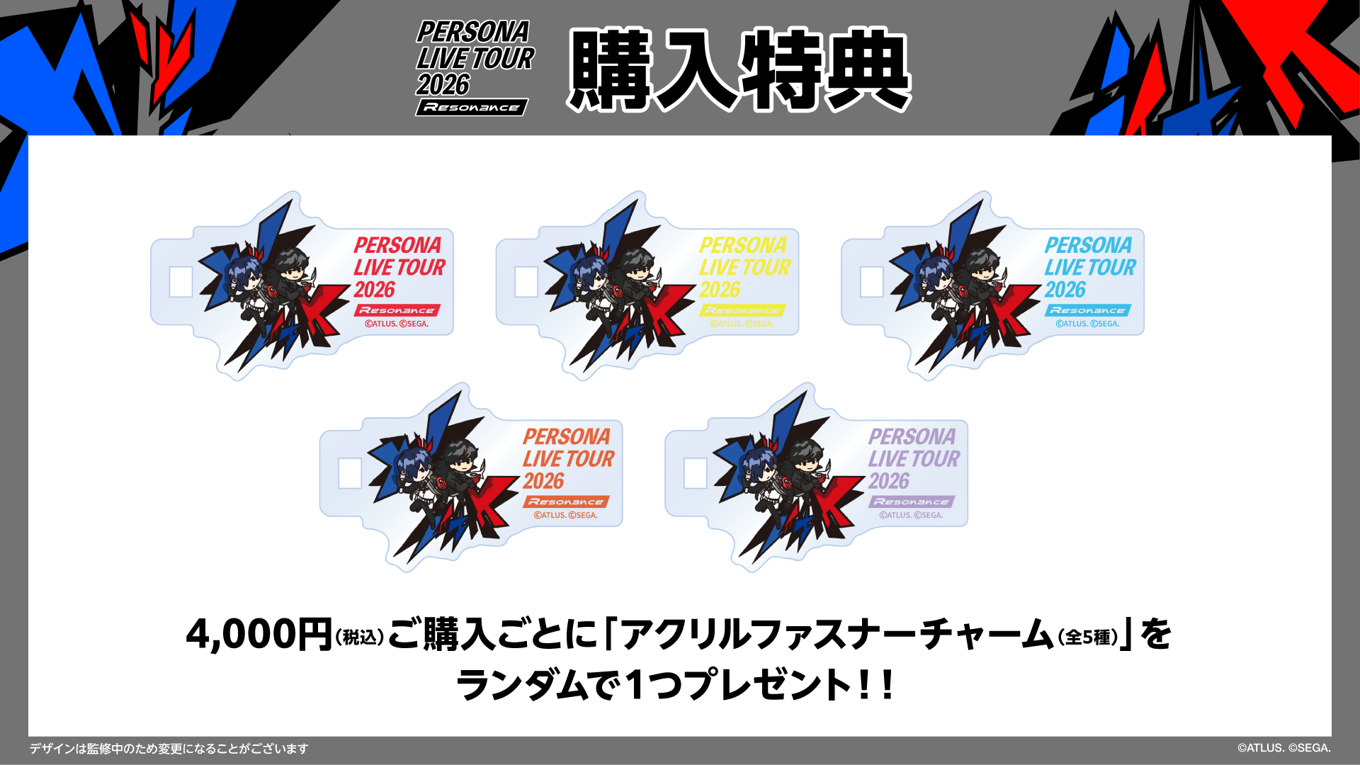 PERSONA LIVE TOUR 2026 - Resonance -」グッズ事前販売 | VICTOR
